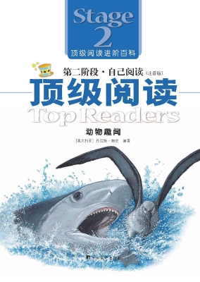 顶级阅读进阶百科——