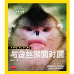 与金丝猴面对面