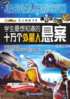 学生最想知道的十万个