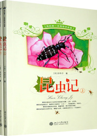 昆虫记(上下)