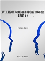 浙江省医院细菌耐药检