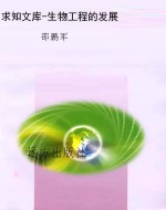 求知文库-生物工程的