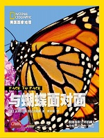 与蝴蝶面对面