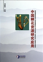 中国蝉花资源研究利用