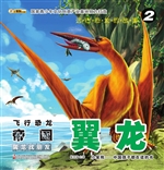 飞行恐龙帝国——翼龙