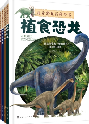 儿童恐龙百科全书