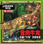 食肉牛龙——长着“牛