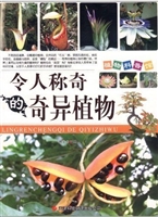植物科普馆：令人称奇的