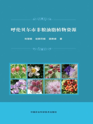 呼伦贝尔市非粮油脂植