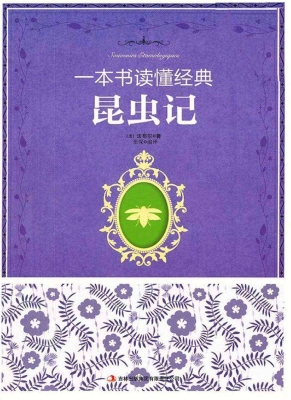 昆虫记