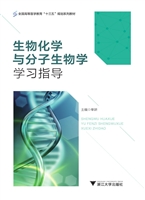 生物化学与分子生物学