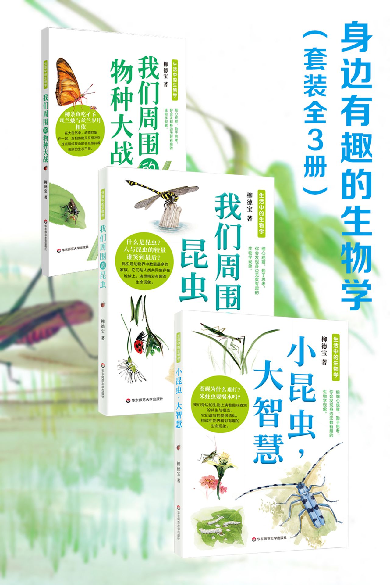 身边有趣的生物学