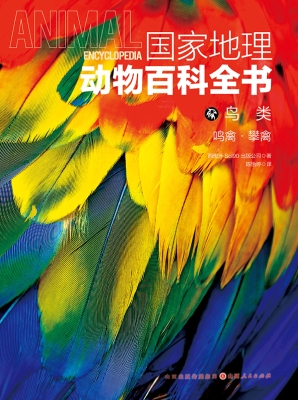 国家地理动物百科全书