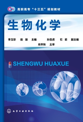 生物化学