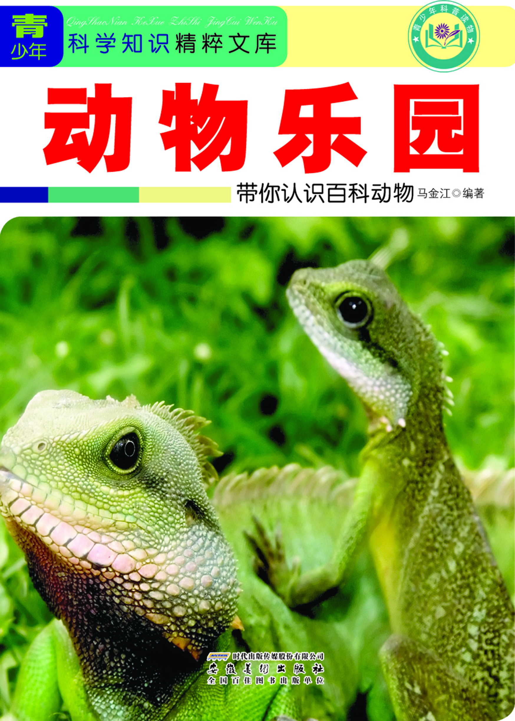 动物乐园——带你认识