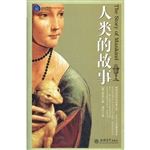 时光文库-人类的故事
