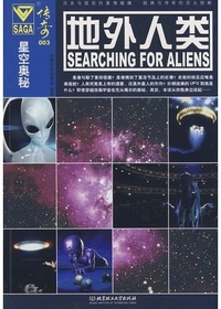 星空奥秘——地外人类