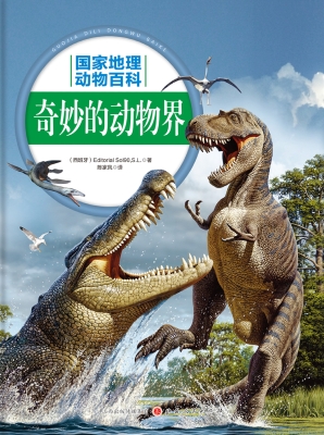 奇妙的动物界