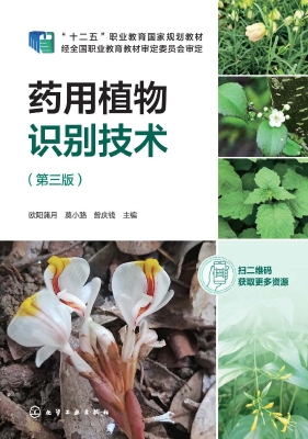 药用植物识别技术