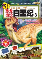 恐龙出没——白垩纪 3