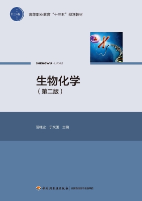 生物化学