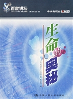 生命的奥秘*
