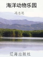 海洋动物乐园