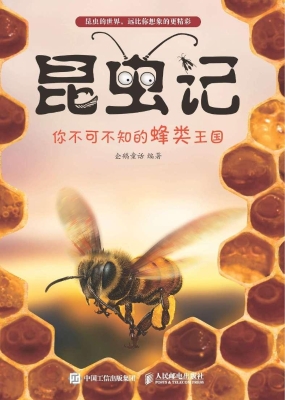 昆虫记——你不可不知