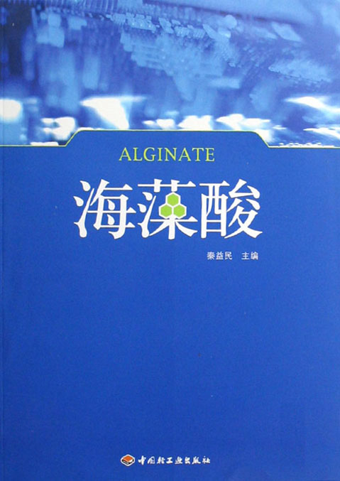 海藻酸