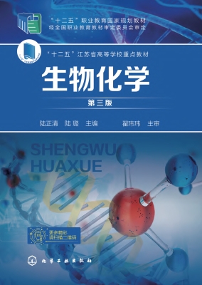 生物化学