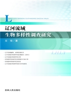 辽河流域生物多样性调