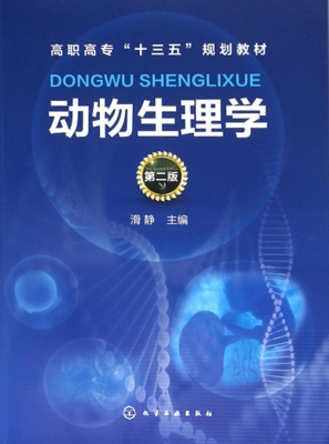 动物生理学