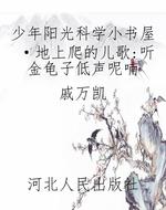 少年阳光科学小书屋·