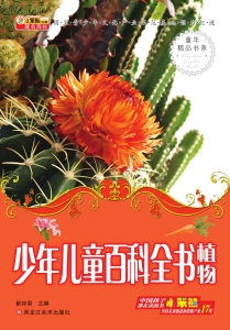 少年儿童百科全书——