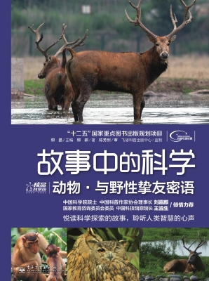 动物·与野性挚友密语