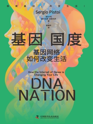 基因国度：基因网络如何