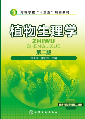 植物生理学