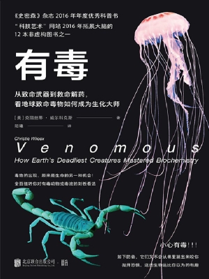 有毒：从致命武器到救命