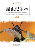 昆虫记全集（卷二）