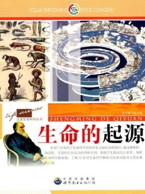 生命的起源