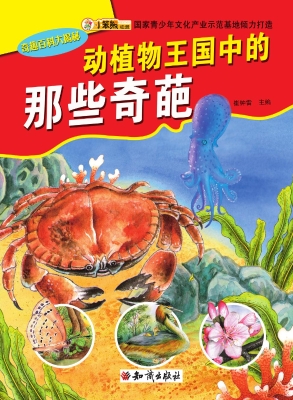 动植物王国中的那些奇