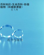 百科知识-生命百科-妙