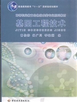基因工程技术