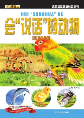 会“说话”的动物