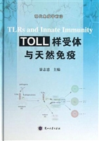 Toll样受体与天然免疫