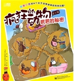 疯狂的动物（第三辑）——