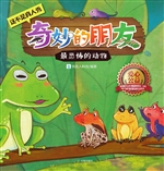 奇妙的朋友——最恐怖
