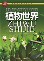 植物世界