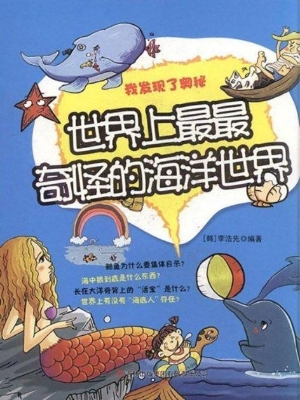 世界上最最奇怪的海洋