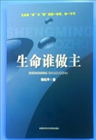 生命谁做主